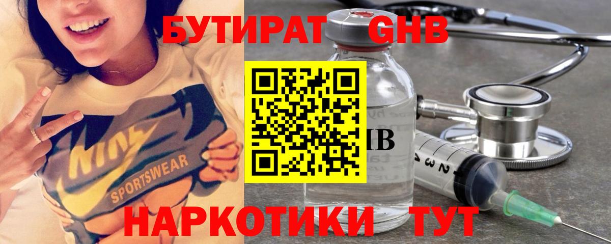 БУТИРАТ BDO Первоуральск