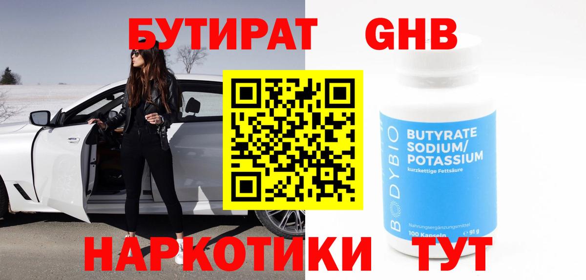 Первоуральск  Бутират  Вход с VPN  Бутират бутик 