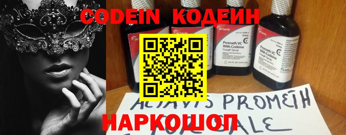 Кодеин напиток Lean (лин) Первоуральск