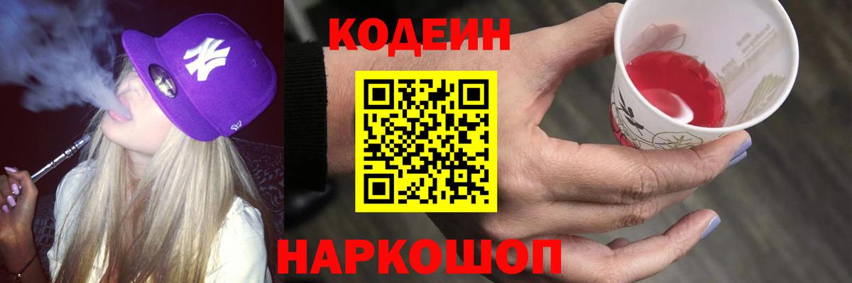 Codein Purple Drank  Вход с VPN  Первоуральск  Codein Purple Drank 