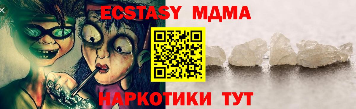 МДМА crystal  Вход с VPN  Первоуральск  МДМА Molly 